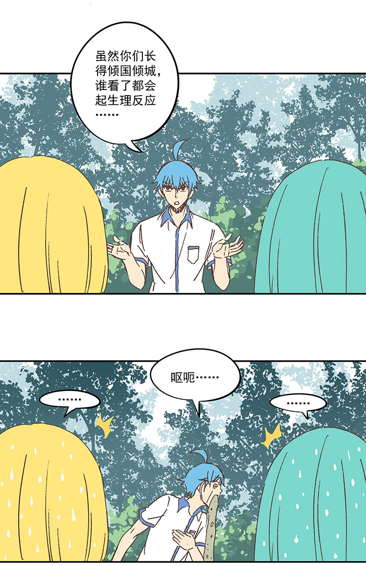 第一百五十七波 美男计！-第165话