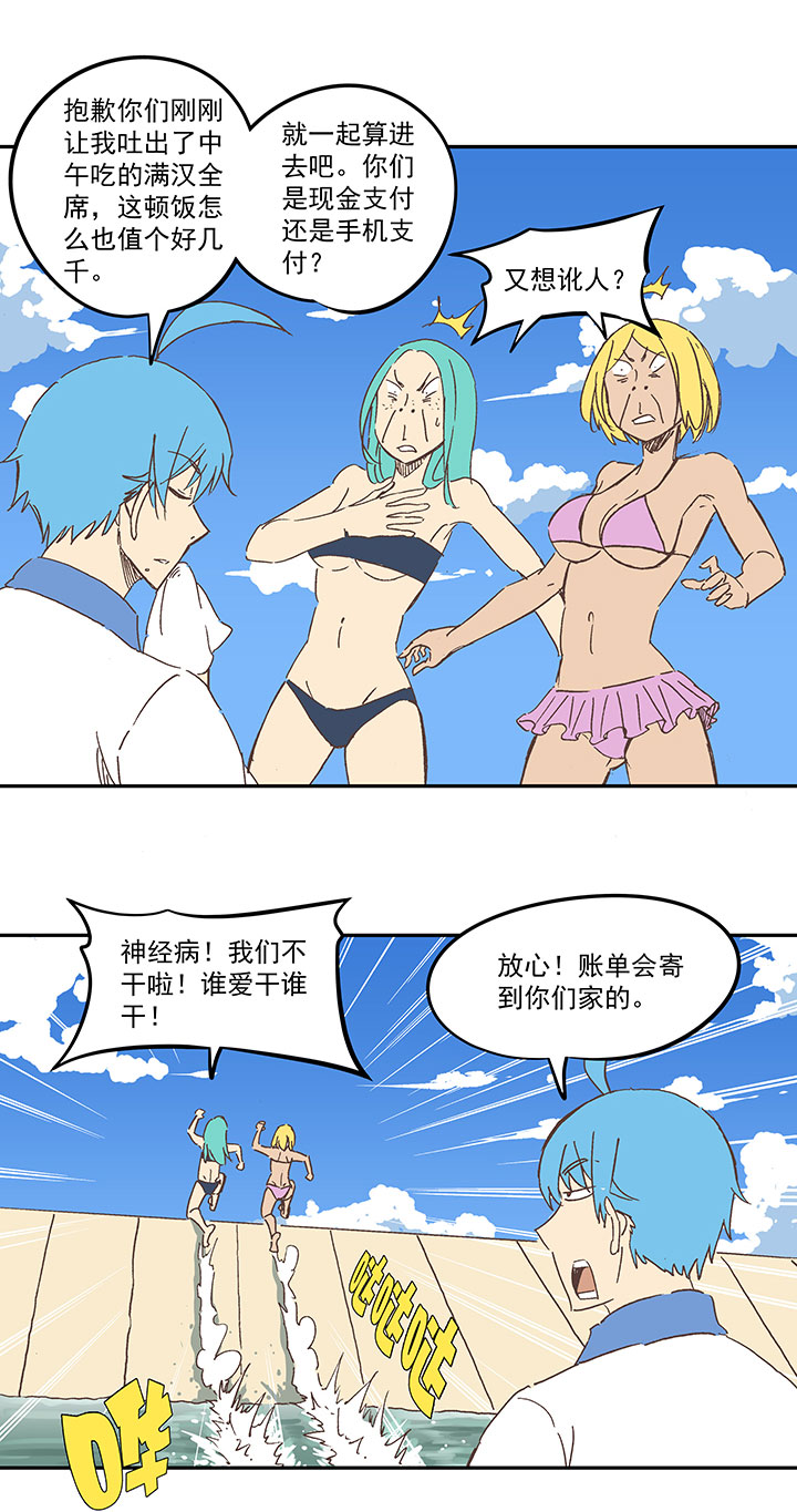 第一百五十七波 美男计！-第165话