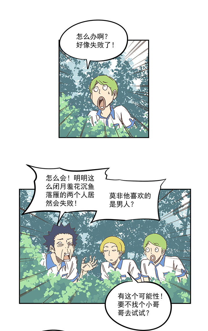 第一百五十七波 美男计！-第165话