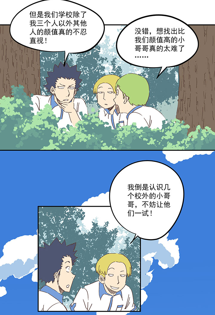 第一百五十七波 美男计！-第165话