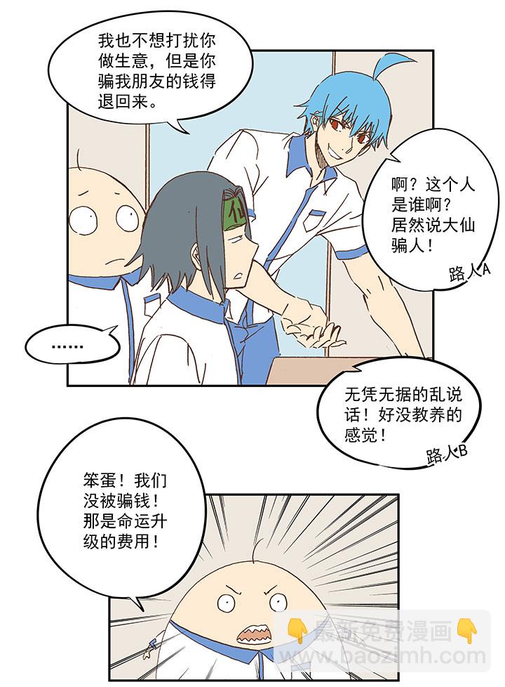 第一百五十九波 算命大仙！-第167话