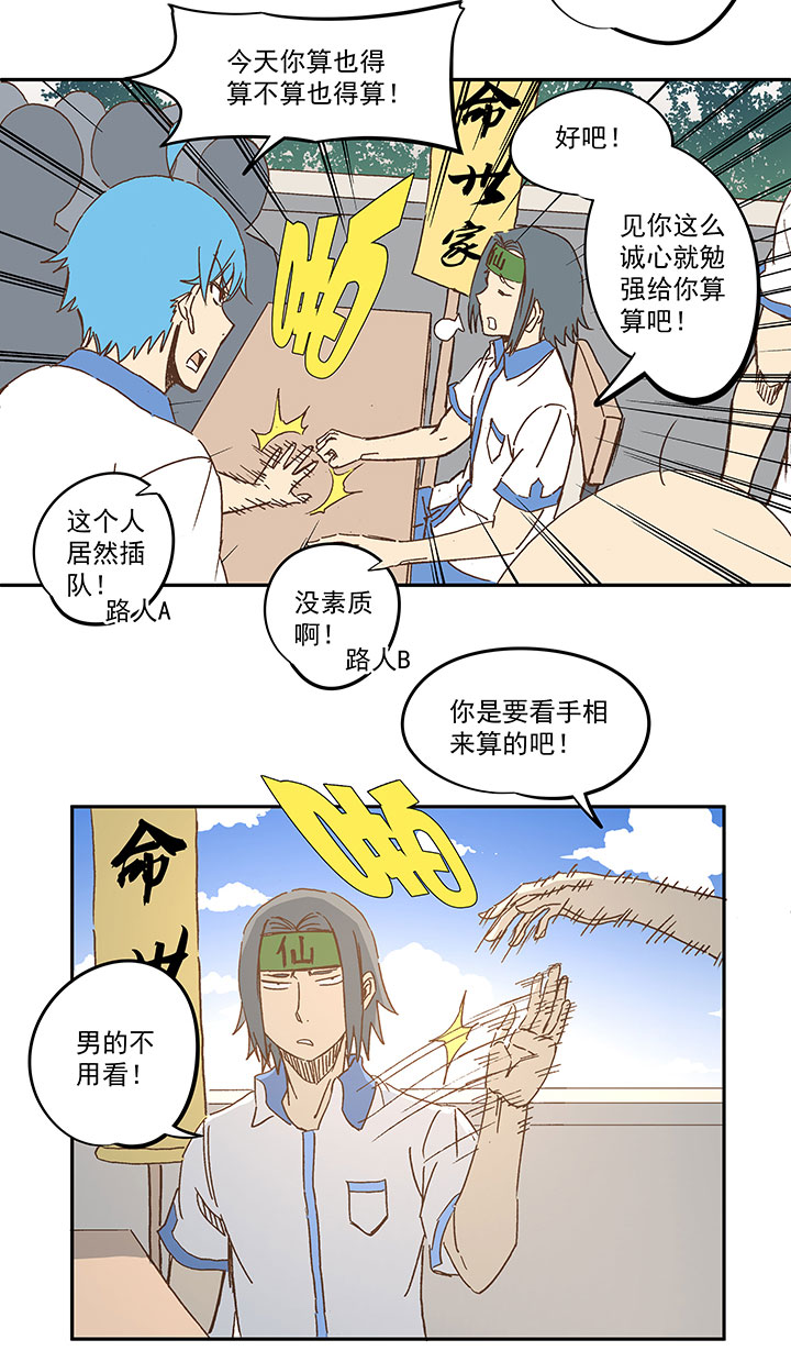第一百五十九波 算命大仙！-第167话