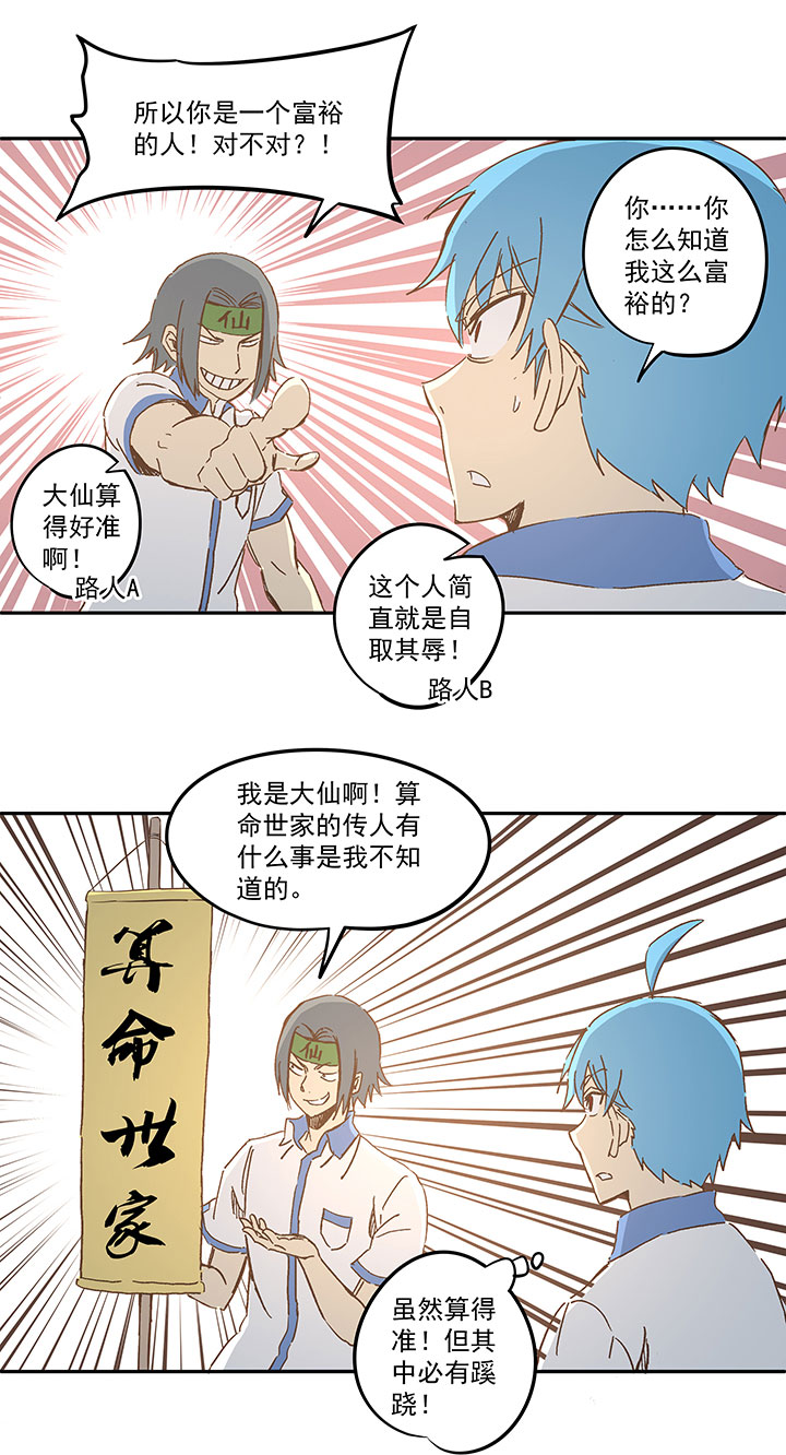 第一百五十九波 算命大仙！-第167话