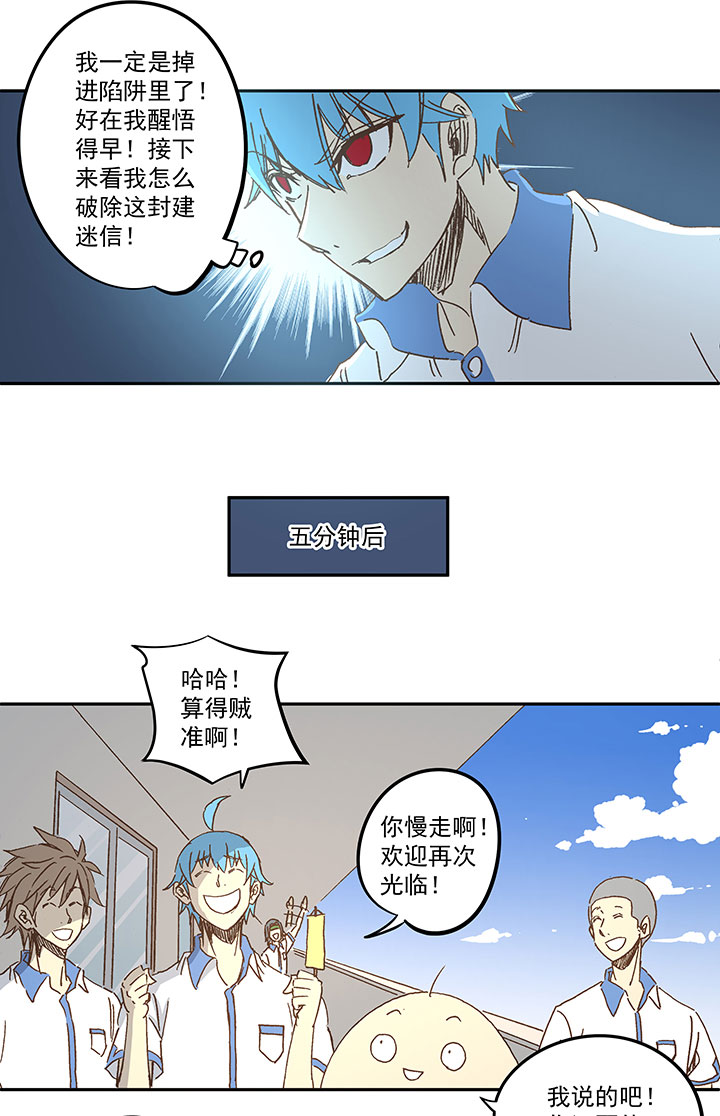 第一百五十九波 算命大仙！-第167话
