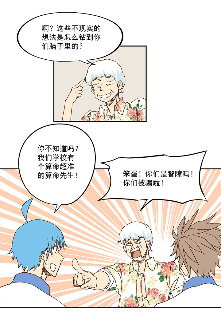 第一百五十九波 算命大仙！-第167话