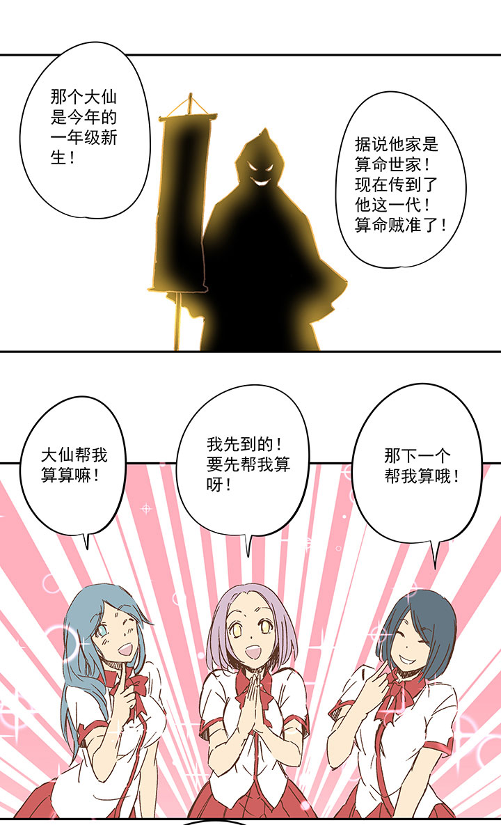 第一百五十九波 算命大仙！-第167话