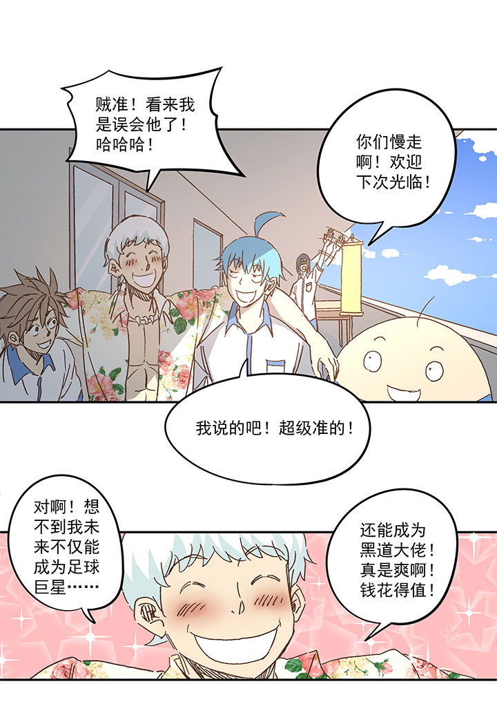第一百五十九波 算命大仙！-第167话
