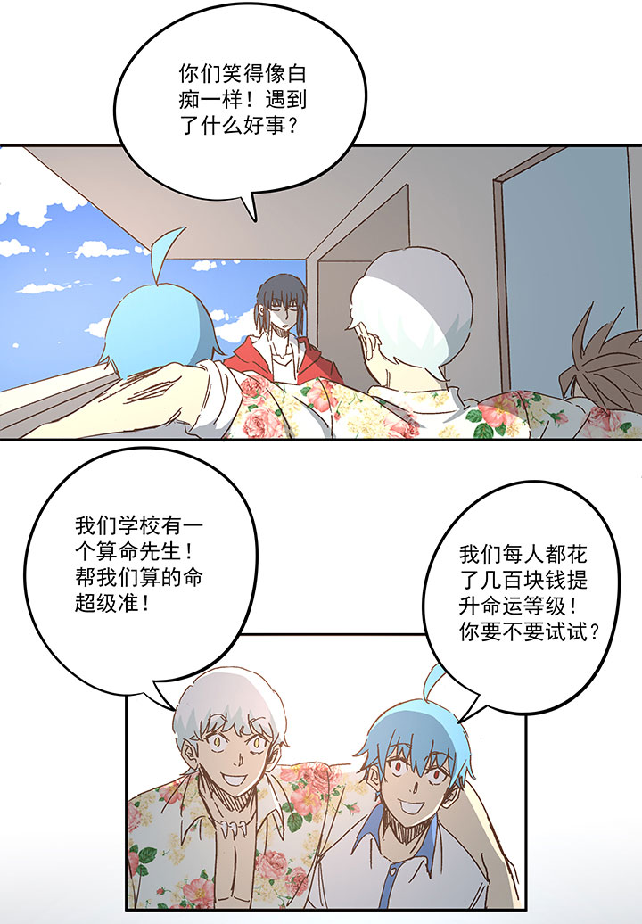第一百五十九波 算命大仙！-第167话