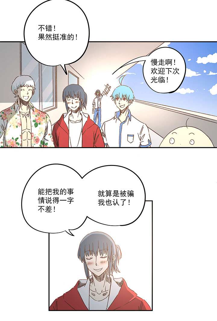 第一百五十九波 算命大仙！-第167话