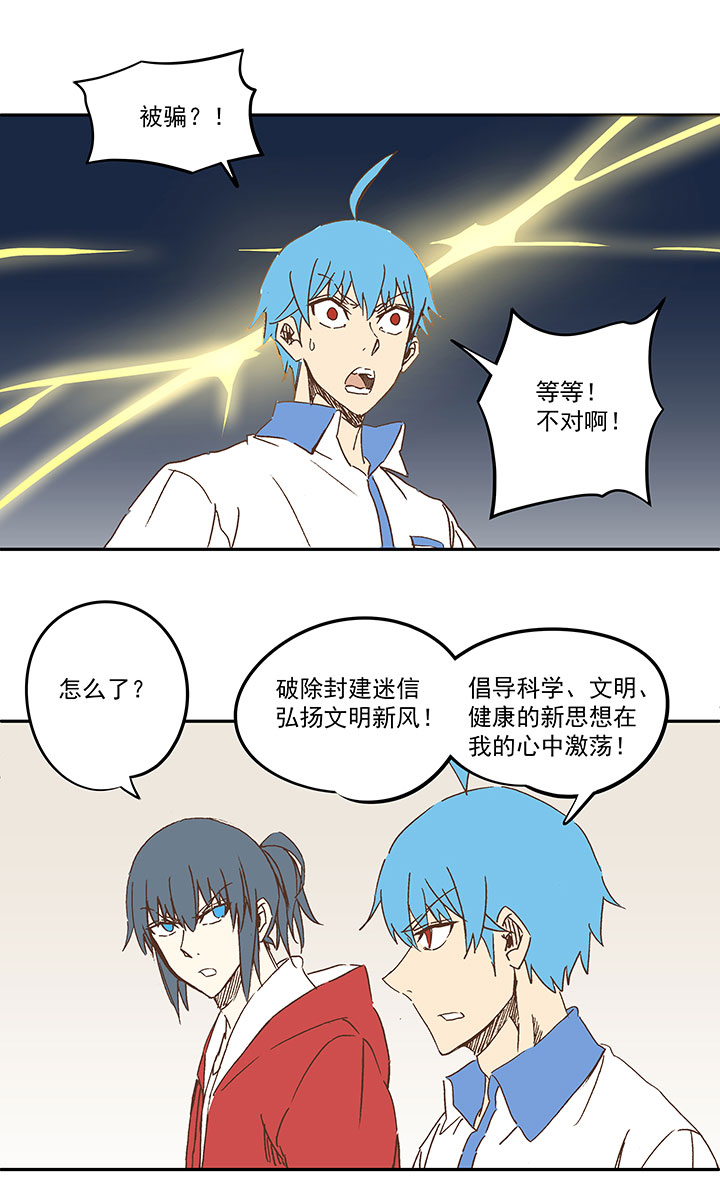 第一百五十九波 算命大仙！-第167话