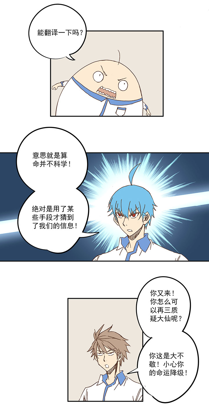 第一百五十九波 算命大仙！-第167话