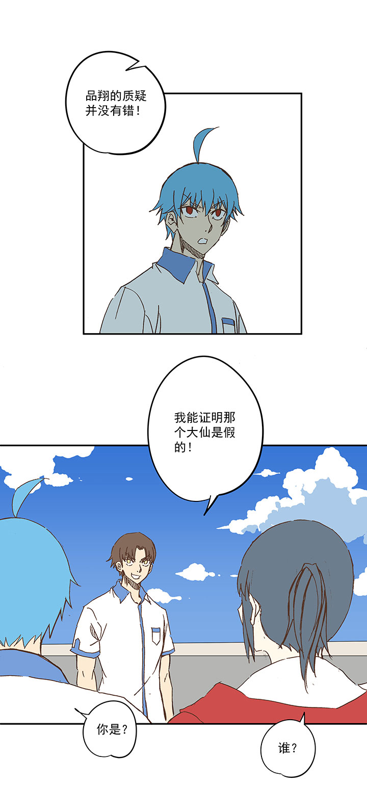 第一百五十九波 算命大仙！-第167话