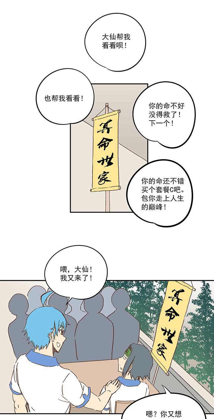 第一百五十九波 算命大仙！-第167话