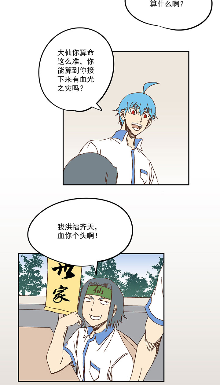 第一百五十九波 算命大仙！-第167话
