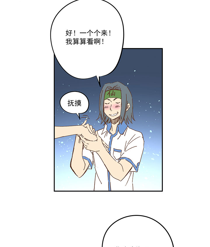 第一百五十九波 算命大仙！-第167话