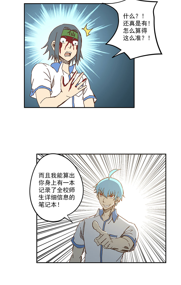 第一百五十九波 算命大仙！-第167话