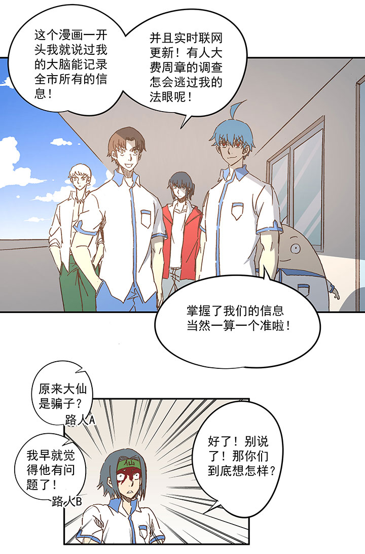 第一百五十九波 算命大仙！-第167话