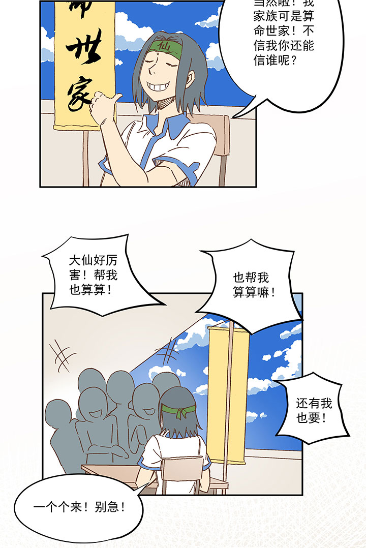第一百五十九波 算命大仙！-第167话