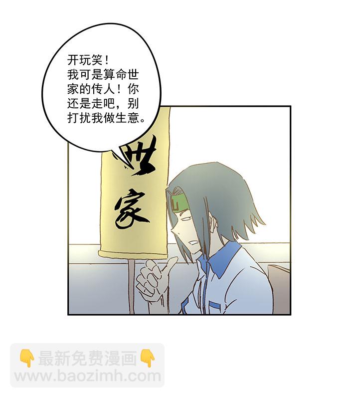 第一百五十九波 算命大仙！-第167话
