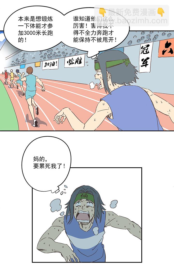第一百六十一波 运动会开幕-第169话