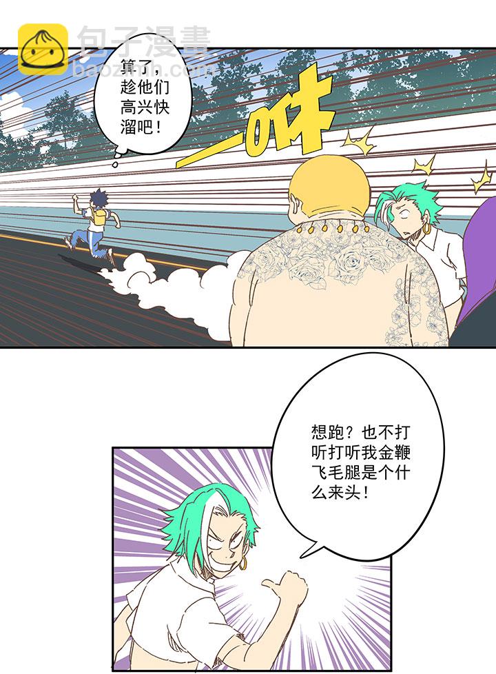 第一百六十三波 我叫跑得快-第171话