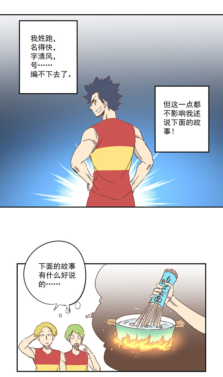 第一百六十三波 我叫跑得快-第171话