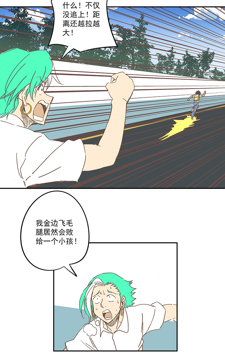 第一百六十三波 我叫跑得快-第171话