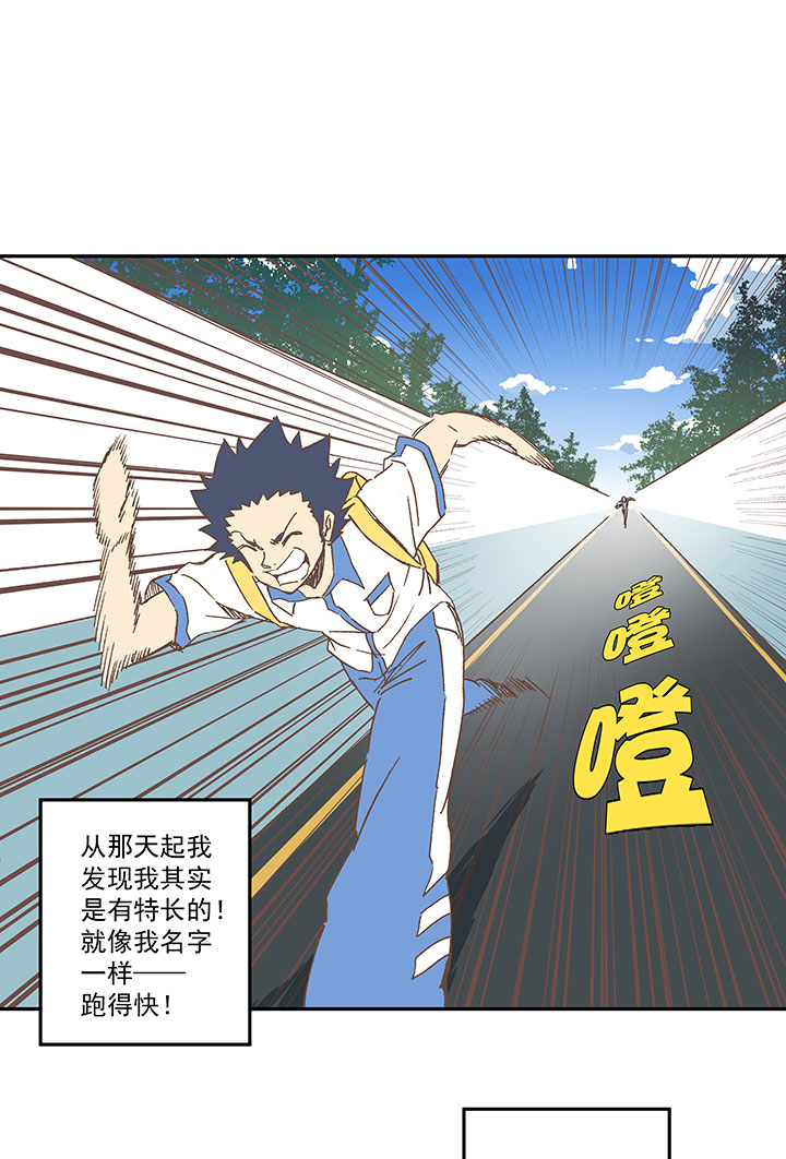 第一百六十三波 我叫跑得快-第171话