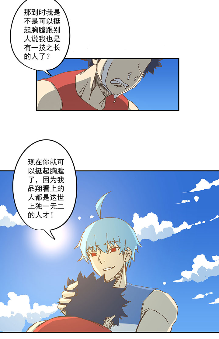 第一百六十三波 我叫跑得快-第171话