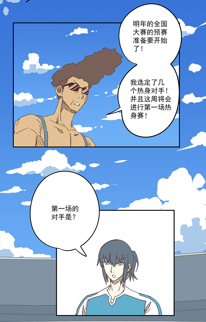 第一百六十三波 我叫跑得快-第171话
