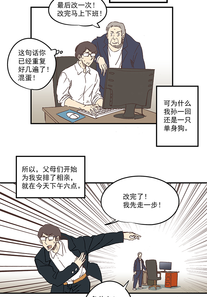 番外篇&mdash;&mdash;缘分-第173话