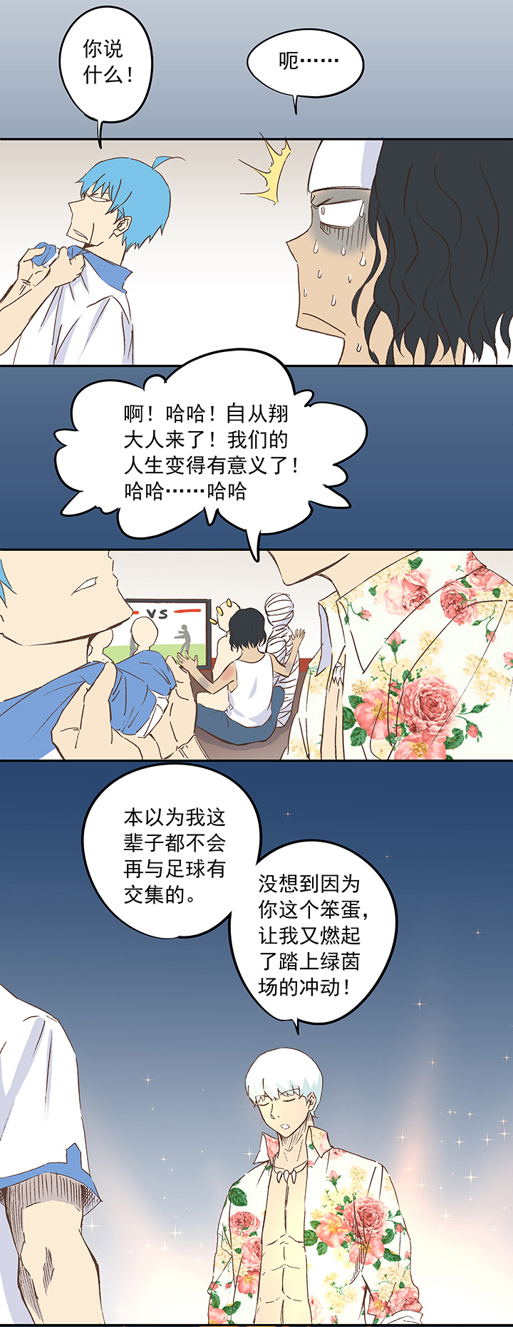 第十九波  重返绿茵场-第19话