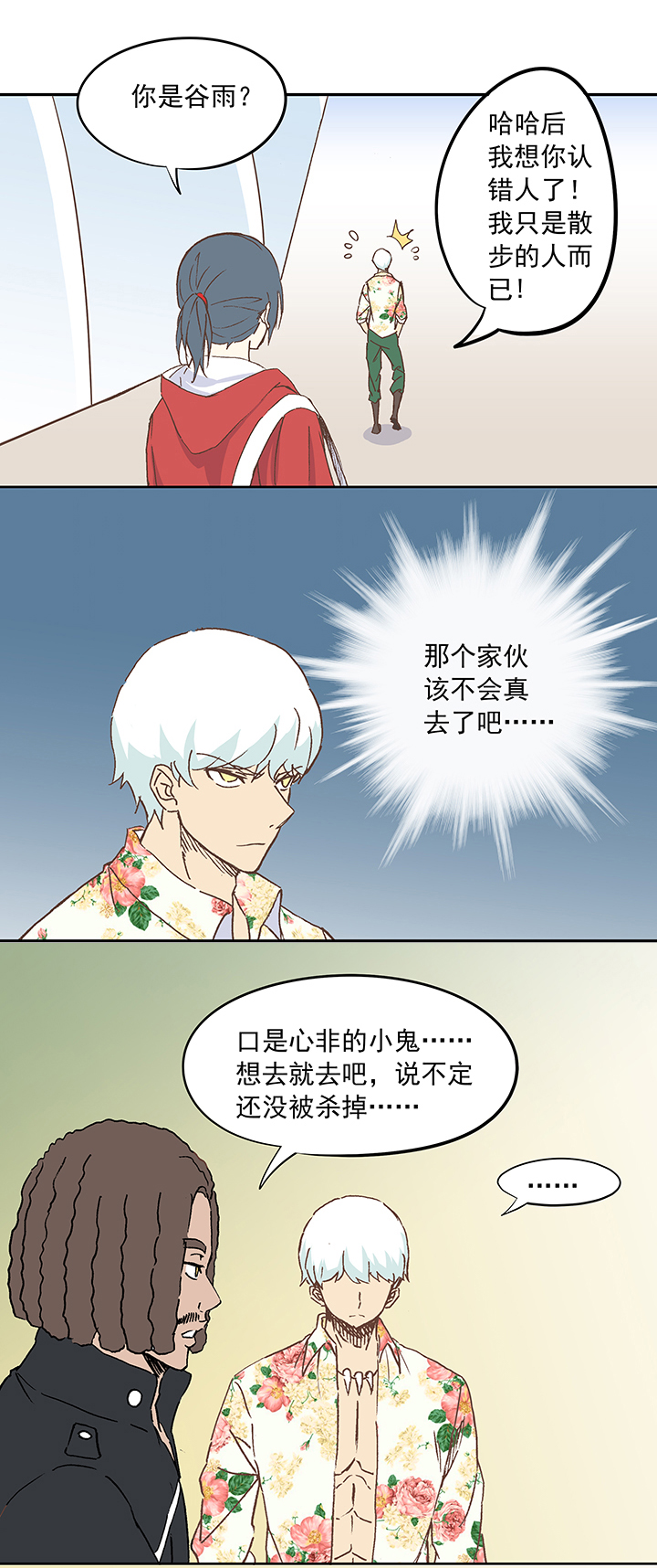 第十九波  重返绿茵场-第19话