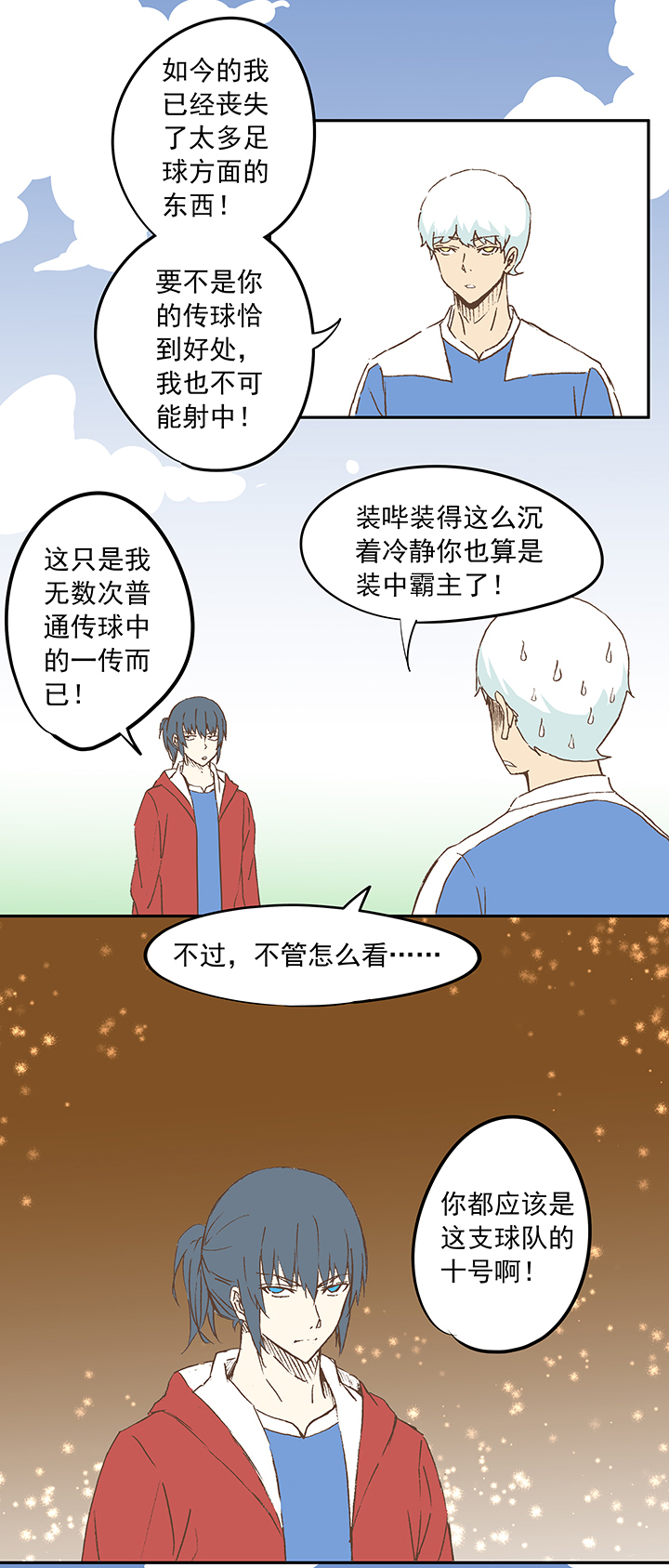 第十九波  重返绿茵场-第19话