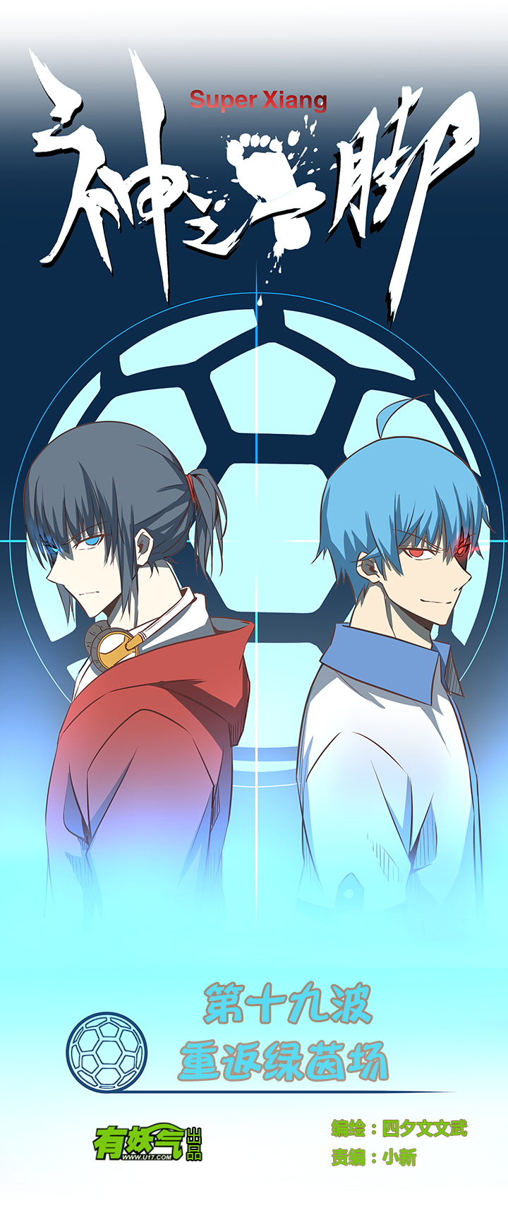 第十九波  重返绿茵场-第19话