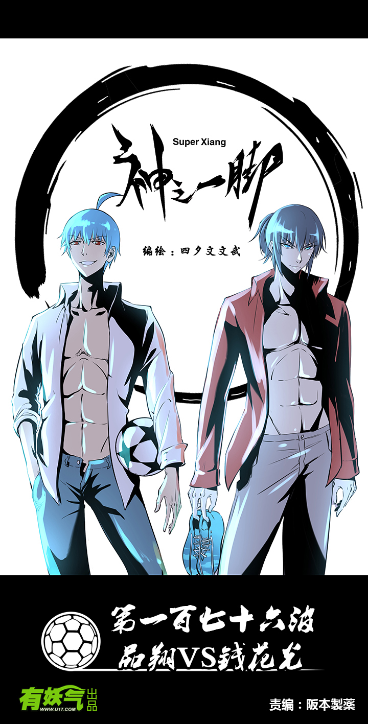 第一百七十六波 品翔VS钱花光-第185话