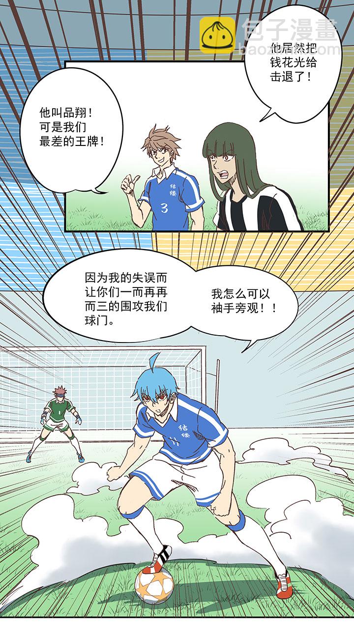 第一百七十六波 品翔VS钱花光-第185话