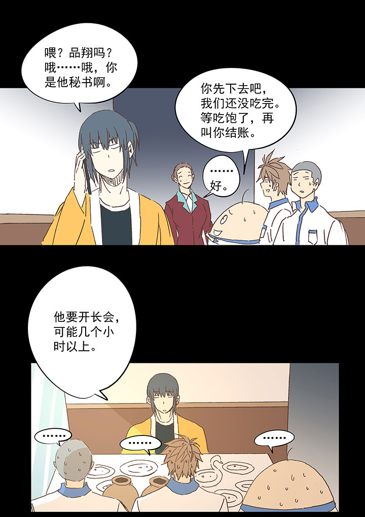 春季番外篇&mdash;&mdash;买单-第189话