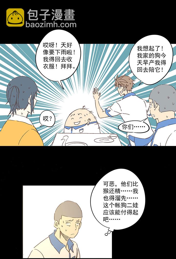 春季番外篇&mdash;&mdash;买单-第189话