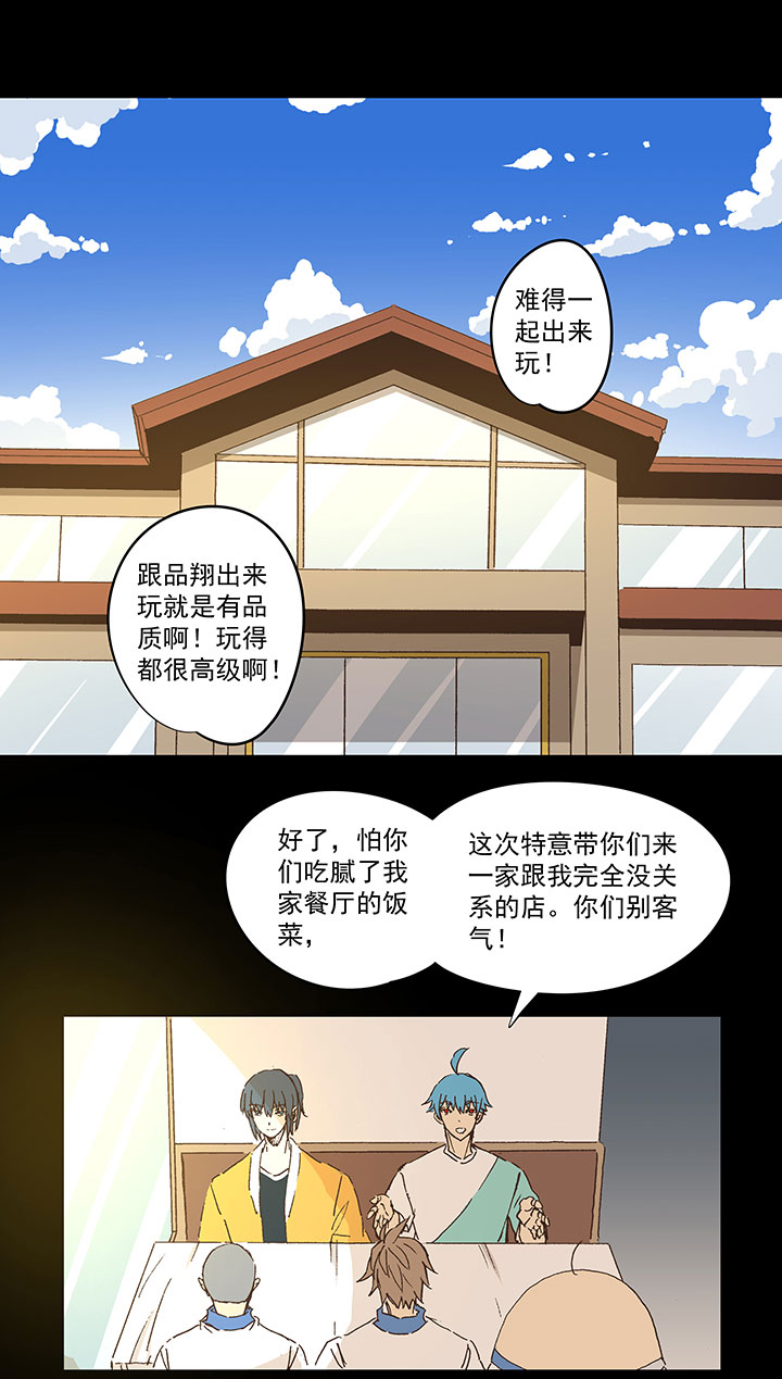 春季番外篇&mdash;&mdash;买单-第189话
