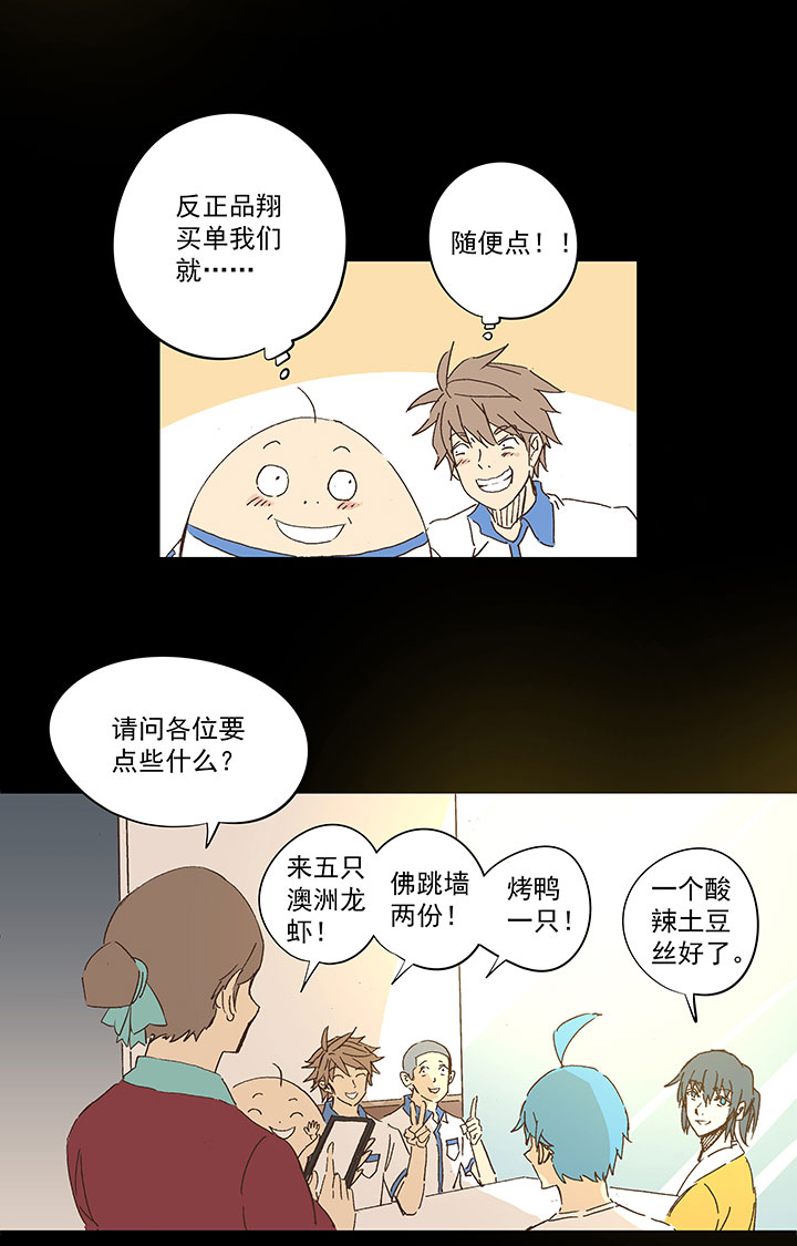 春季番外篇&mdash;&mdash;买单-第189话