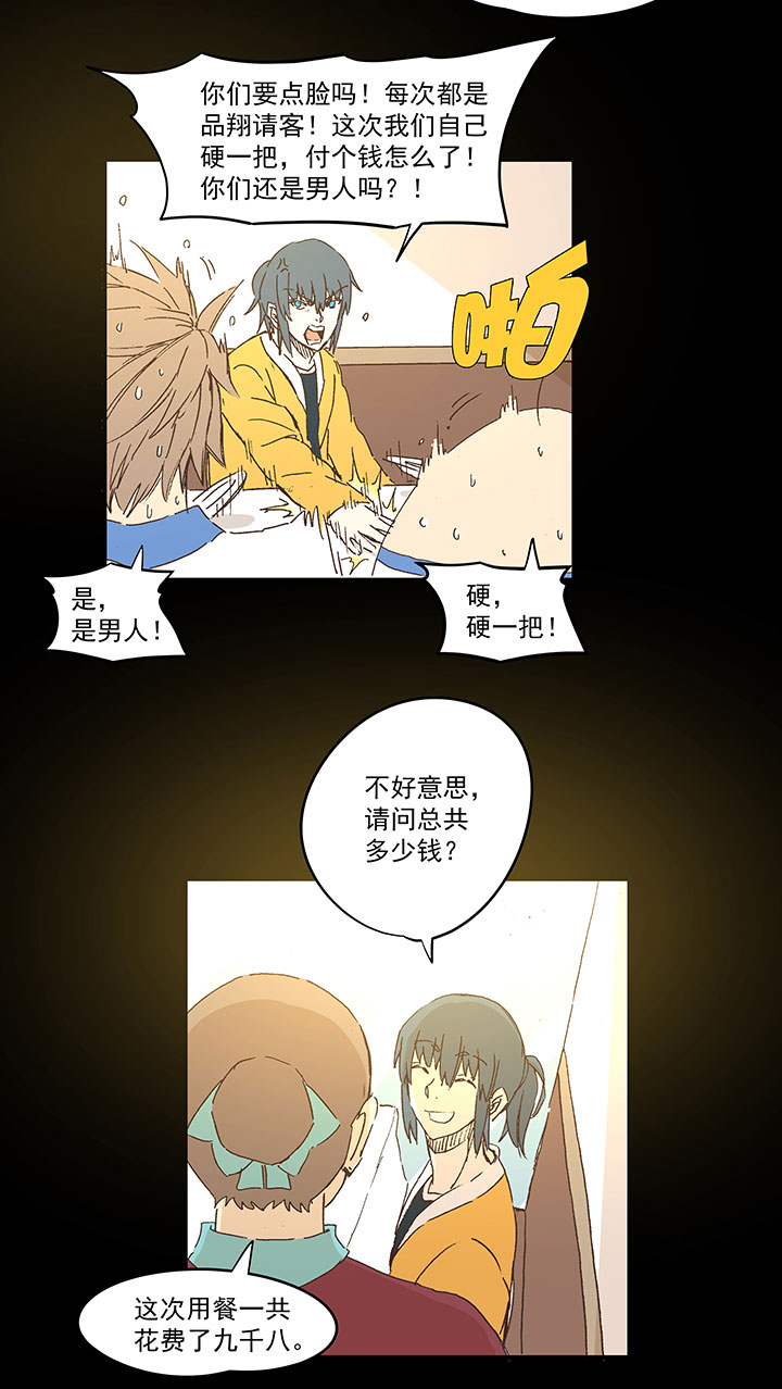 春季番外篇&mdash;&mdash;买单-第189话