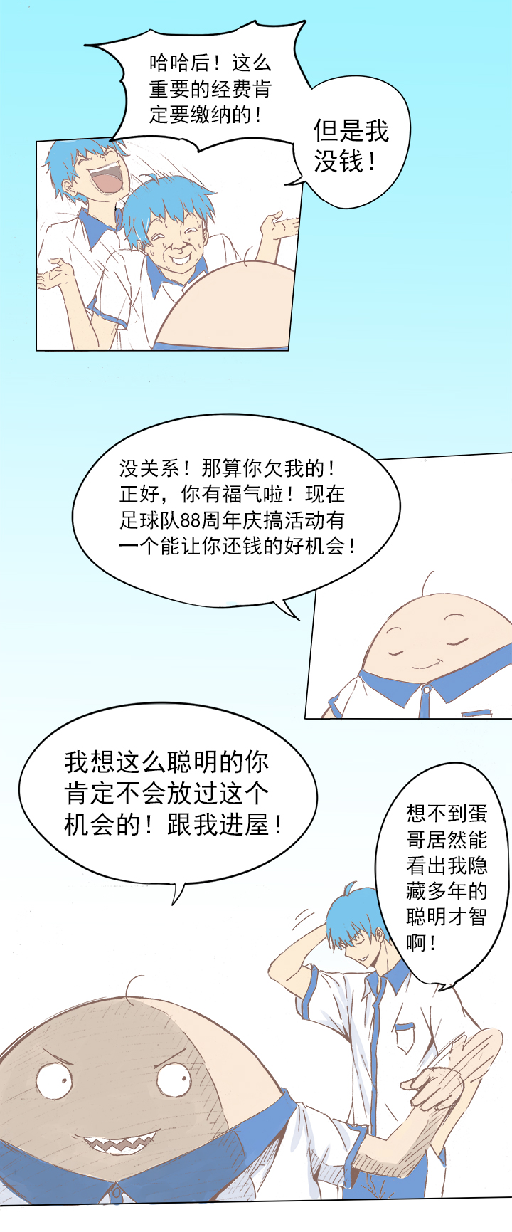 第三波 自摸-第3话