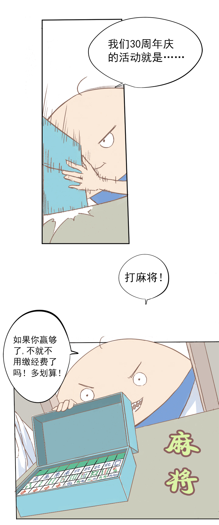 第三波 自摸-第3话
