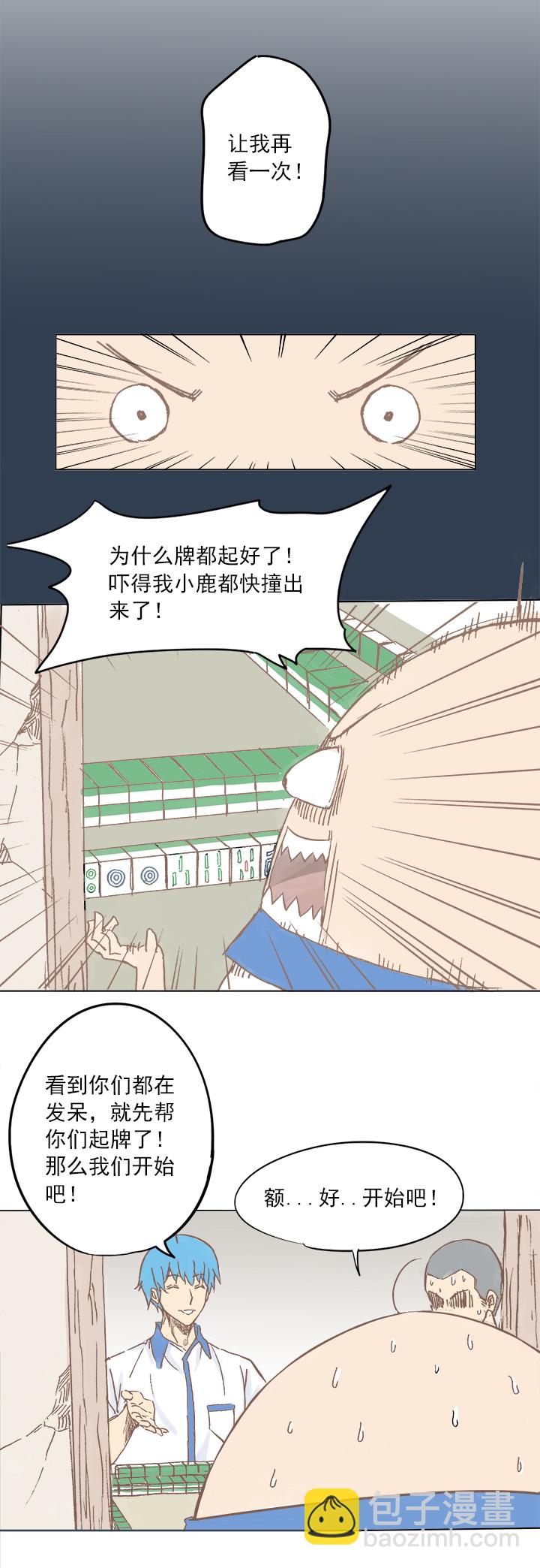第三波 自摸-第3话