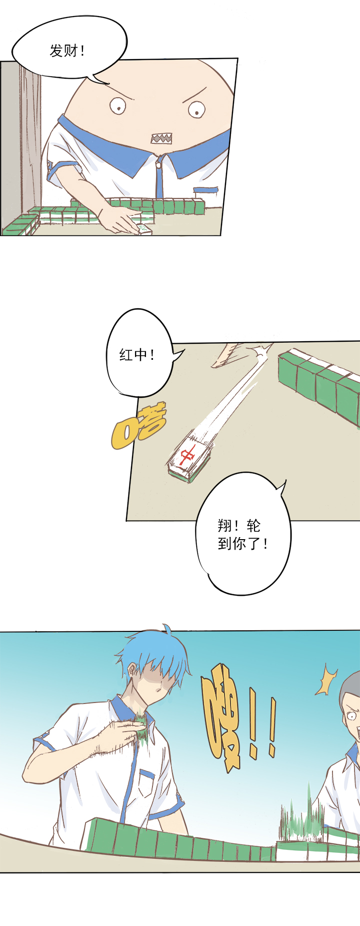 第三波 自摸-第3话