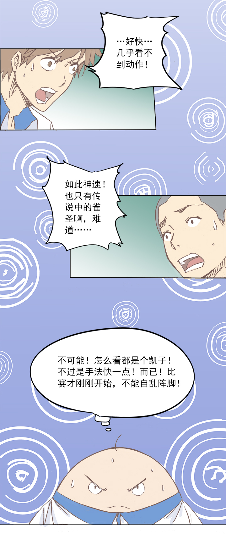 第三波 自摸-第3话