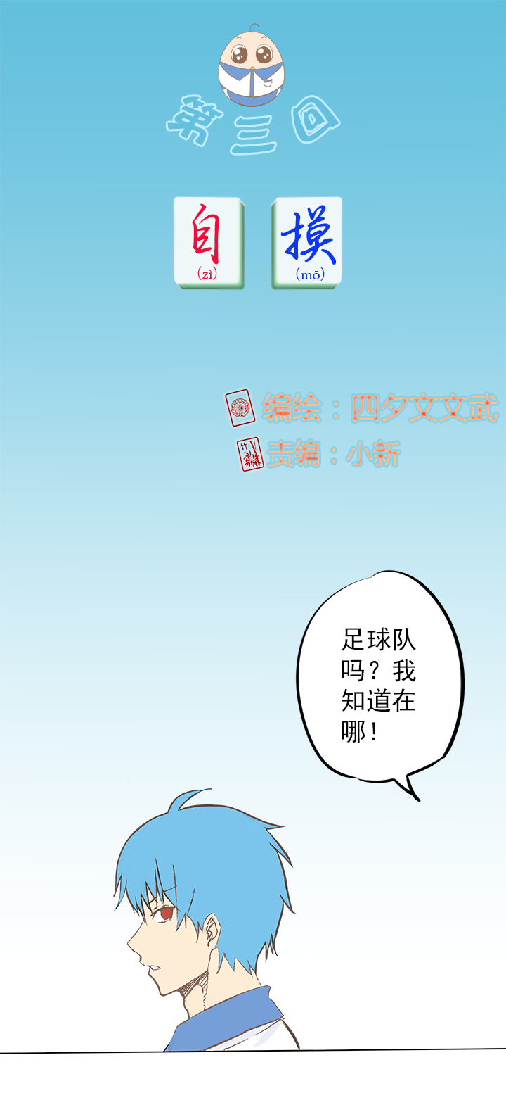 第三波 自摸-第3话