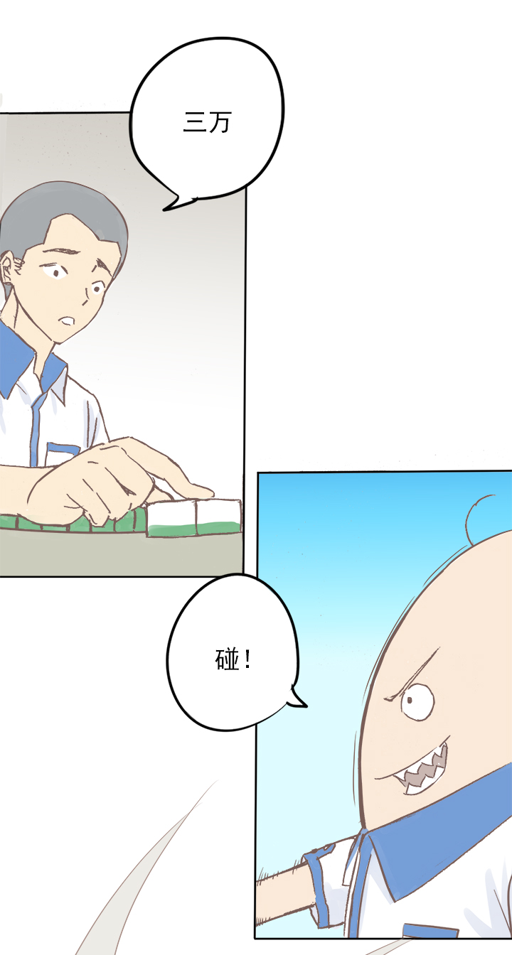 第三波 自摸-第3话