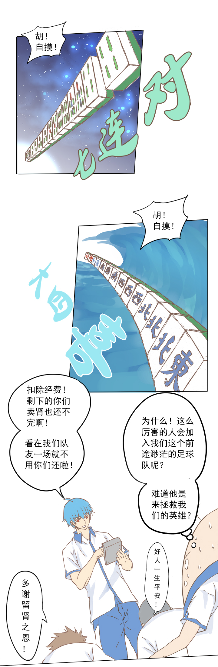 第三波 自摸-第3话